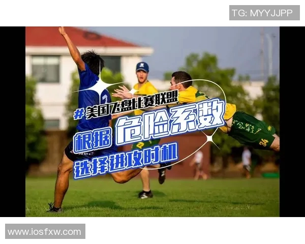 广州飞盘队防反战术解析与实战应用的深度剖析