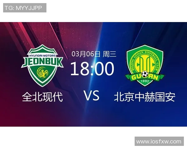全北现代与北京国安激战亚冠赛场谁将晋级下一轮决战