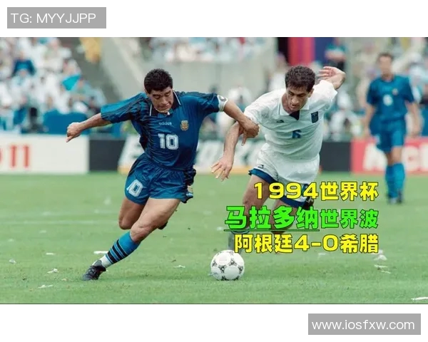 1994年世界杯阿根廷对希腊精彩回顾与历史意义分析