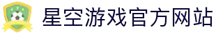 星空游戏·(XingKonng)官方网站